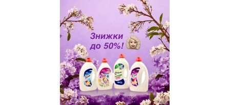 Файно, коли О'Хайна! Придбай зі знижкою до 50%!