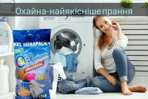 Пральний порошок Охайна 10кг Пральний порошок Охайна 10кг